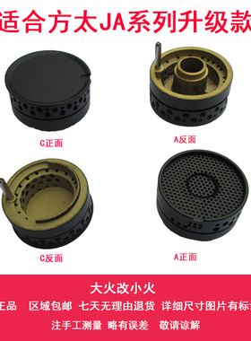 适合方太煤燃气灶配件JA26BE JA6G6BE全铜小火盖JA1G铜芯M7.S内环