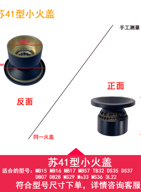 适用苏泊尔小火盖炉芯帽MB17MB16 MB11S DB28 DS35燃气灶配件铜芯