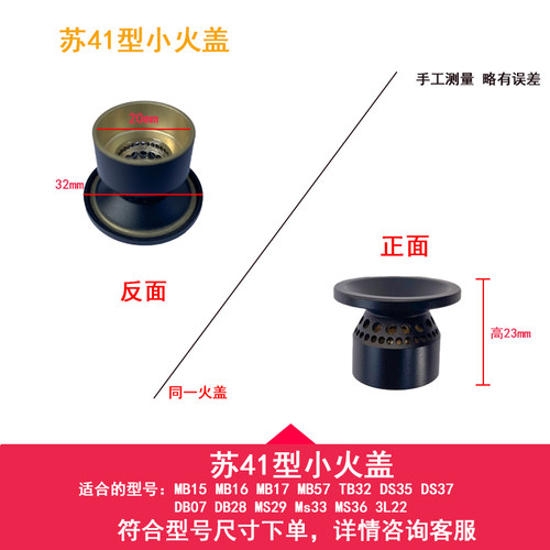 适用苏泊尔小火盖炉芯帽MB17MB16