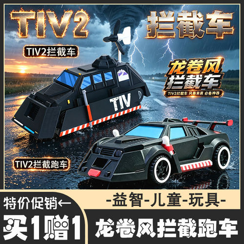 【拍1得2】原创跑车TIV2风暴拦截车小丑3提图斯追逐者3D打印模型