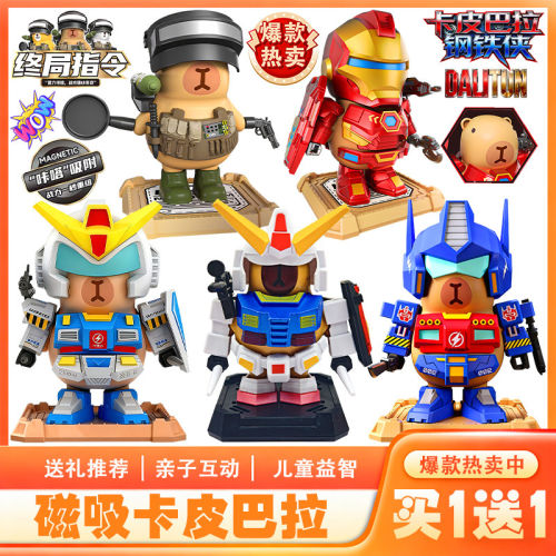 潮玩卡皮巴拉磁吸机甲矮达玩具