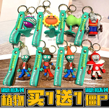 买一送一2025植物大战僵尸挂饰背包钥匙链卡通配件钥匙扣公仔礼物