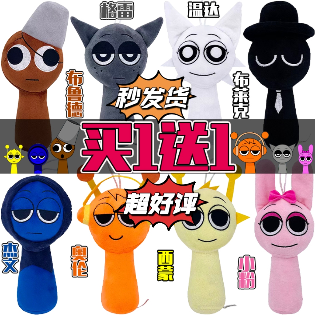 批发节奏盒子Sprunki毛绒玩偶