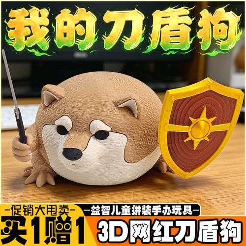 抖音3D我的刀盾柴犬香蕉猫手办