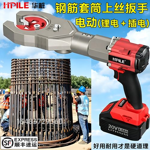华桩钢筋套筒钢筋笼电动上丝扳手
