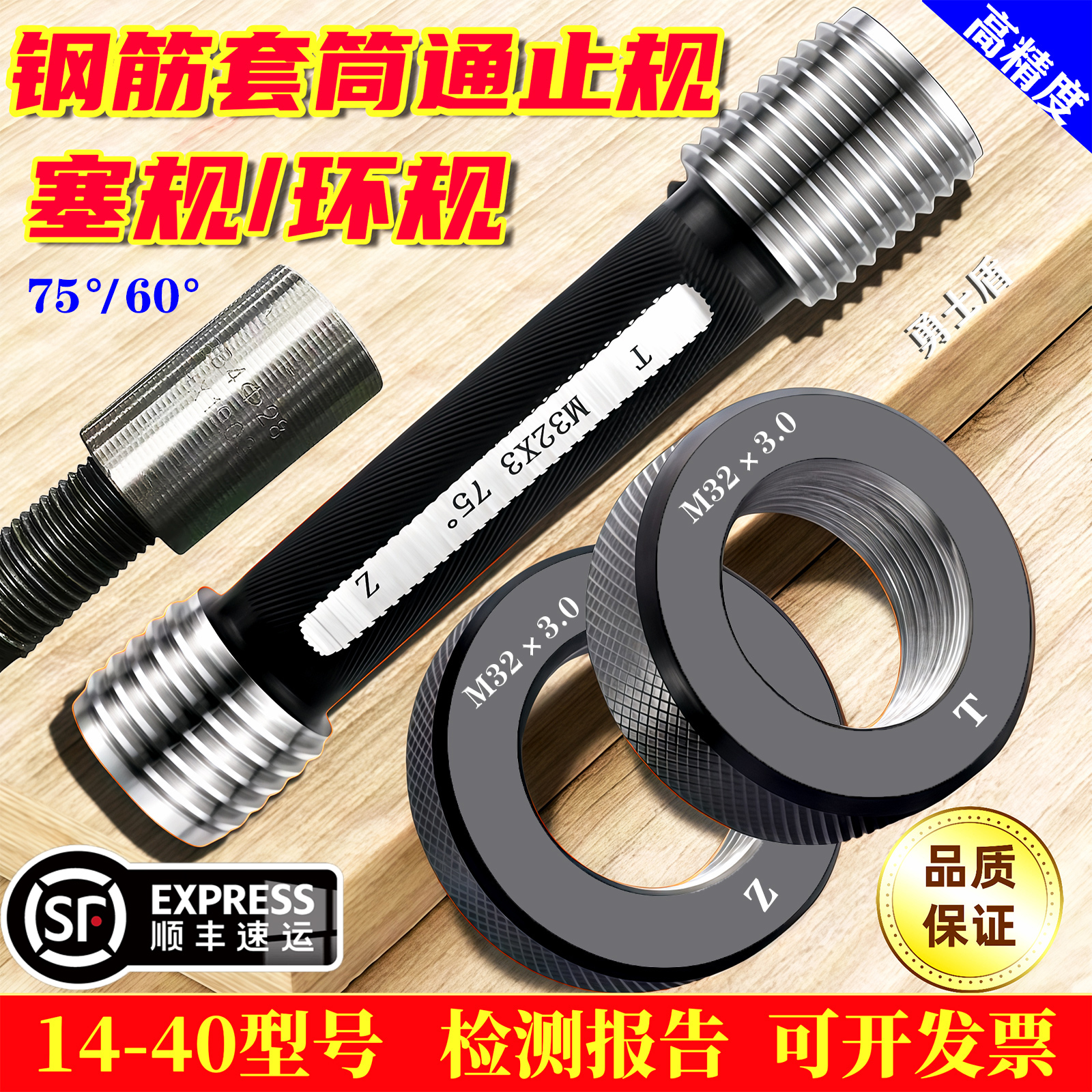 钢筋套筒通止规塞规环规丝牙检测