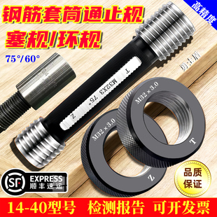钢筋套筒通止规通规止规直螺纹75度塞规环规通止规螺纹通止规检具