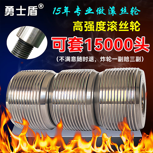 滚丝机滚丝轮套丝机滚丝轮高强度