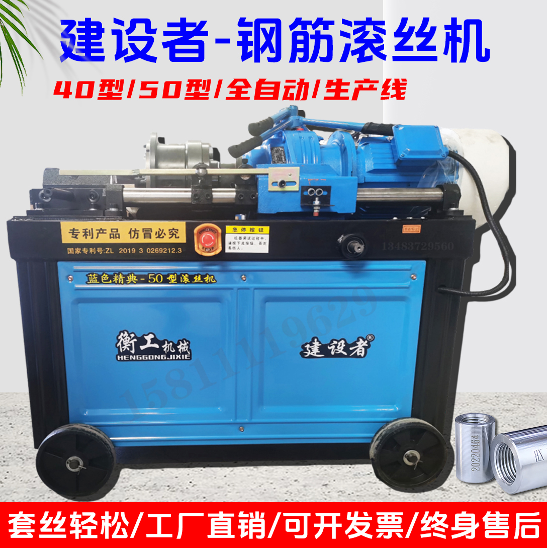 建设者钢筋滚丝机套丝机衡工机械钢筋滚丝机滚丝轮数控全自动50型