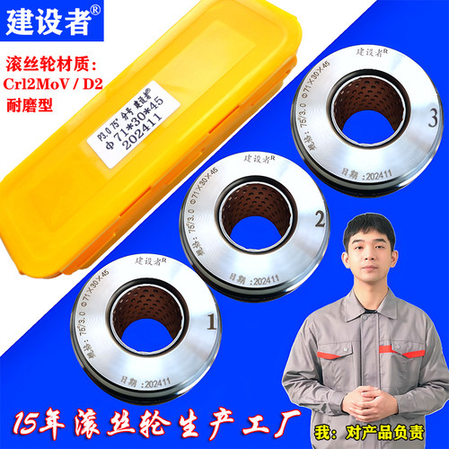 建设者滚丝轮高强度超耐磨套丝轮