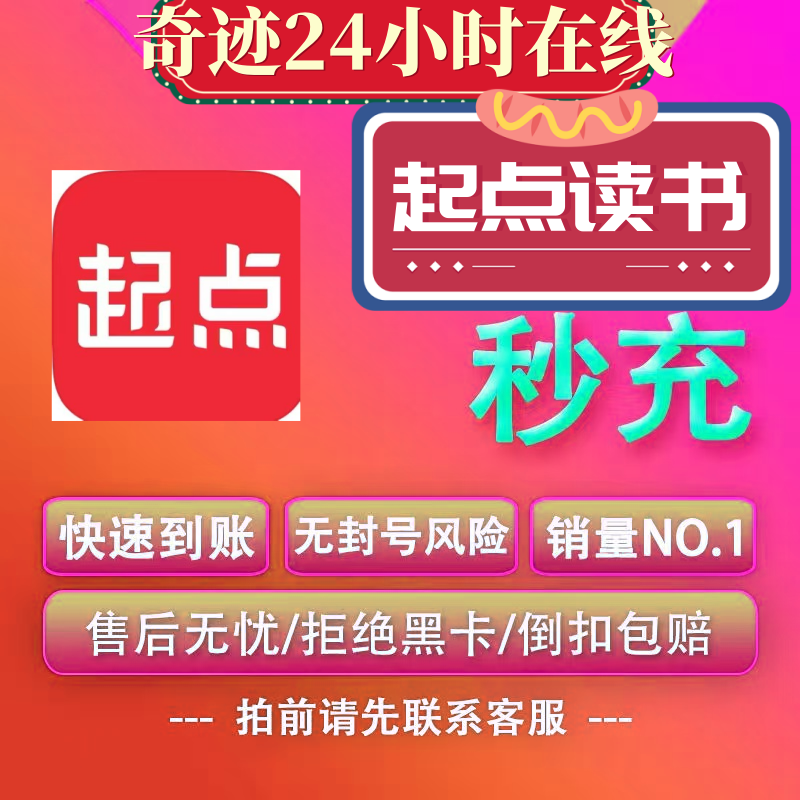 起点 起点币充值 起点读书 起点币代充值 起点币 阅点 起点读书币