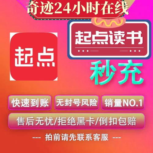 起点 起点币充值 起点读书 起点币代充值 起点币 阅点 起点读书币
