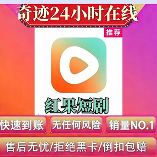 红果短剧会员VIP,免广告会员充值