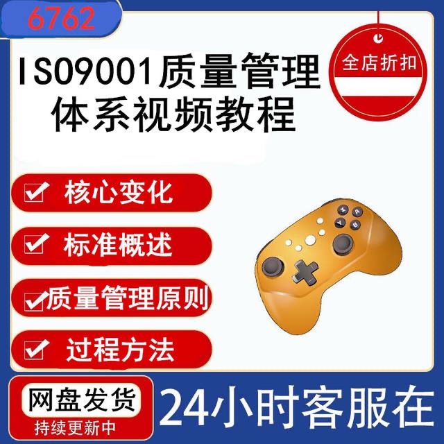 2015版ISO9001质量管理体系内审员培训视频课程电子版