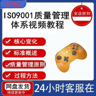 2015版 ISO9001质量管理体系内审员培训视频课程电子版