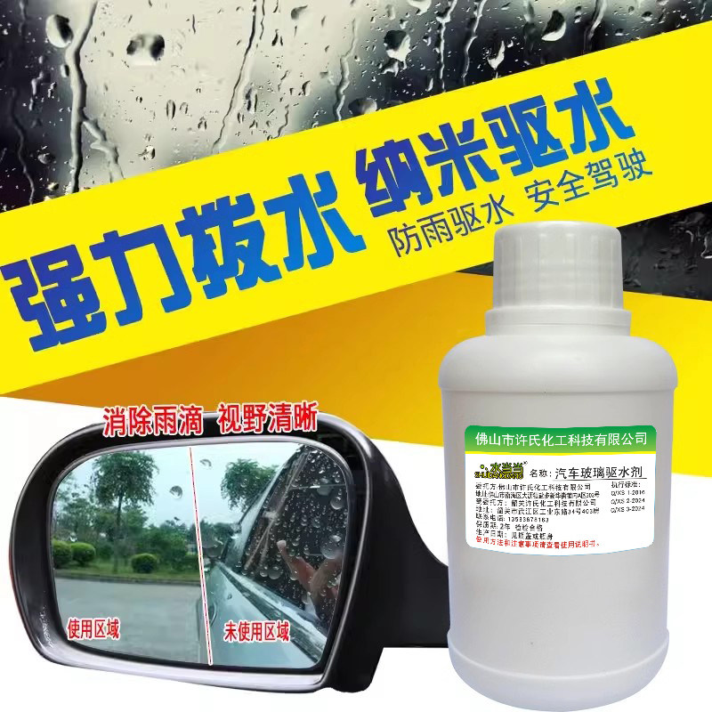 水当当汽车挡风玻璃雨敌镀晶后视镜防雨剂车用拨水剂镀膜剂驱水剂,汽车用品/电子/清洗/改装,车用清洗/除蜡/除胶剂,淘宝优惠券,粉丝福利购,淘宝优惠卷