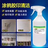 大头笔油性记号笔迹去除水彩笔广告清洗白板清洁剂墙面涂鸦除胶印