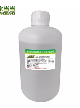 水当当75577 钢铁发黑封闭剂铝发黑封闭剂铜不锈钢发黑封闭75566