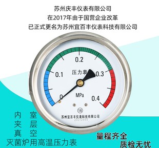 苏州宜百丰压力表0-0.6灭菌锅圆形轴向压力表0-0.4真空表-0.1-0.5