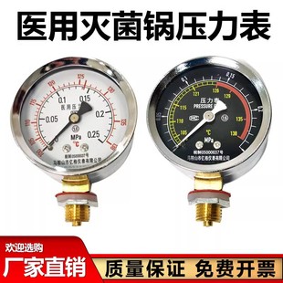 手提式 0.25mPa带温度138 高压力消毒锅气表灭菌锅器双刻度压力表0