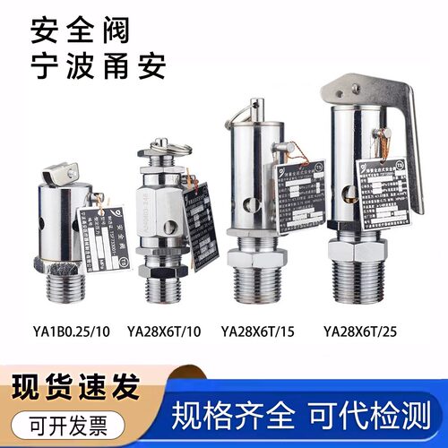 宁波甬安28灭菌器安全阀消毒锅