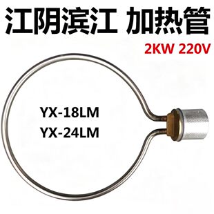 江阴滨江澄医YX-18LM24高压蒸汽灭菌器发热圈消毒锅配件电加热管