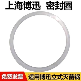 上海博迅高压蒸汽灭菌器配件YXQLS 50SII密封圈75G消毒锅皮圈100A