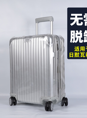 适用于日默瓦保护套topas Salsa Limbo行李箱保护套透明加厚耐磨