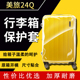 适用于新秀丽透明PVC箱套专用免脱旅行箱保护套行李箱防水套秀24Q