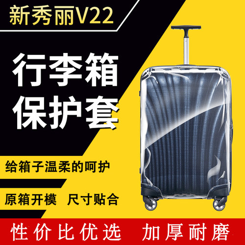 适用于新秀丽透明PVC箱套专用免脱旅行箱保护套行李箱防水套秀V22