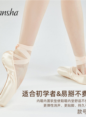 Sansha 三沙芭蕾舞足尖鞋 初学者立足尖舞鞋缎面舞蹈练功硬鞋ID