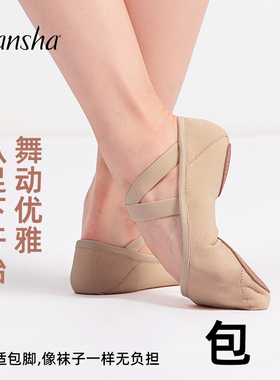 Sansha 法国三沙芭蕾舞练功鞋女全弹力舞蹈鞋软底鞋跳舞猫爪S79K