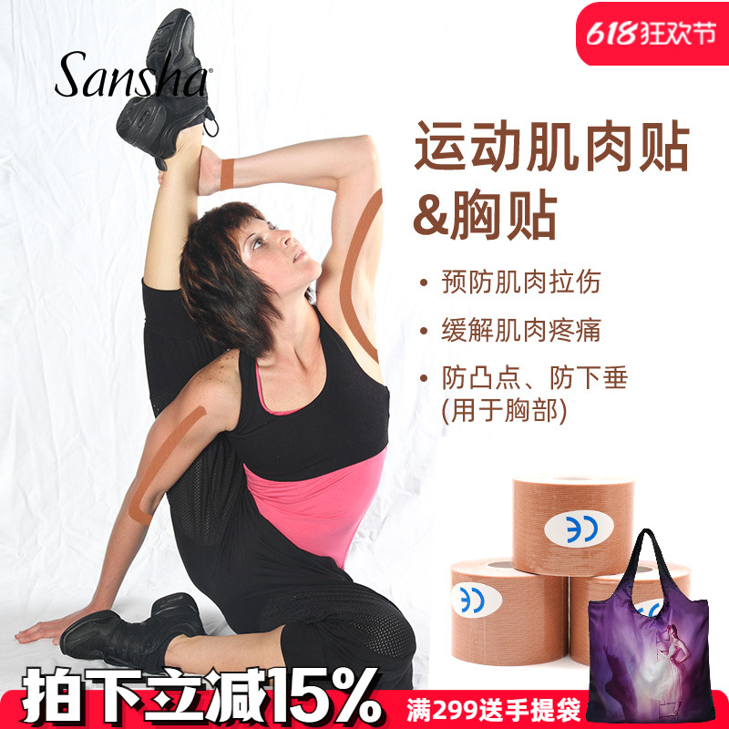 Sansha舞蹈后跟贴脚趾贴防磨脚胶布肌肉贴防汗聚拢绷带乳贴无痕