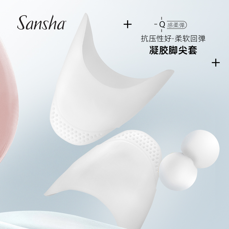 sansha/三沙足尖套芭蕾舞凝胶