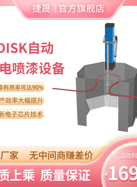 旋碟DISK自动静电喷漆设备迪斯科欧米茄涂装机自行车架汽车配件