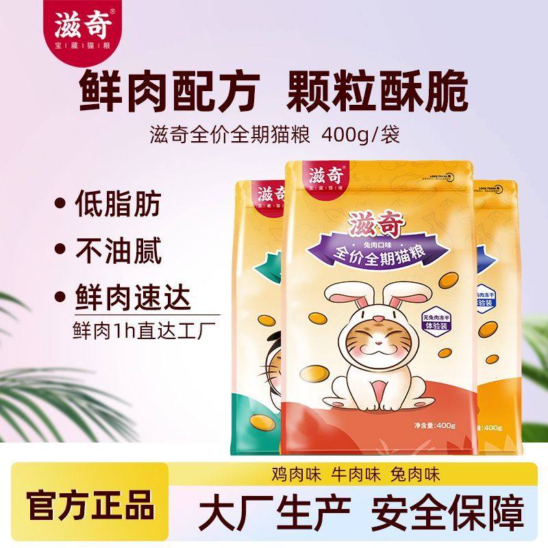 滋奇猫主粮试吃装肉类配方高蛋白全价全期低脂肪不油腻营养猫咪粮,宠物/宠物食品及用品,其它宠物粮食,淘宝优惠券,粉丝福利购,淘宝优惠卷