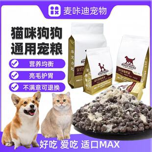 猫狗通用粮通用型大小通吃成年猫粮9斤装冻干主食狗粮宠物粮1斤