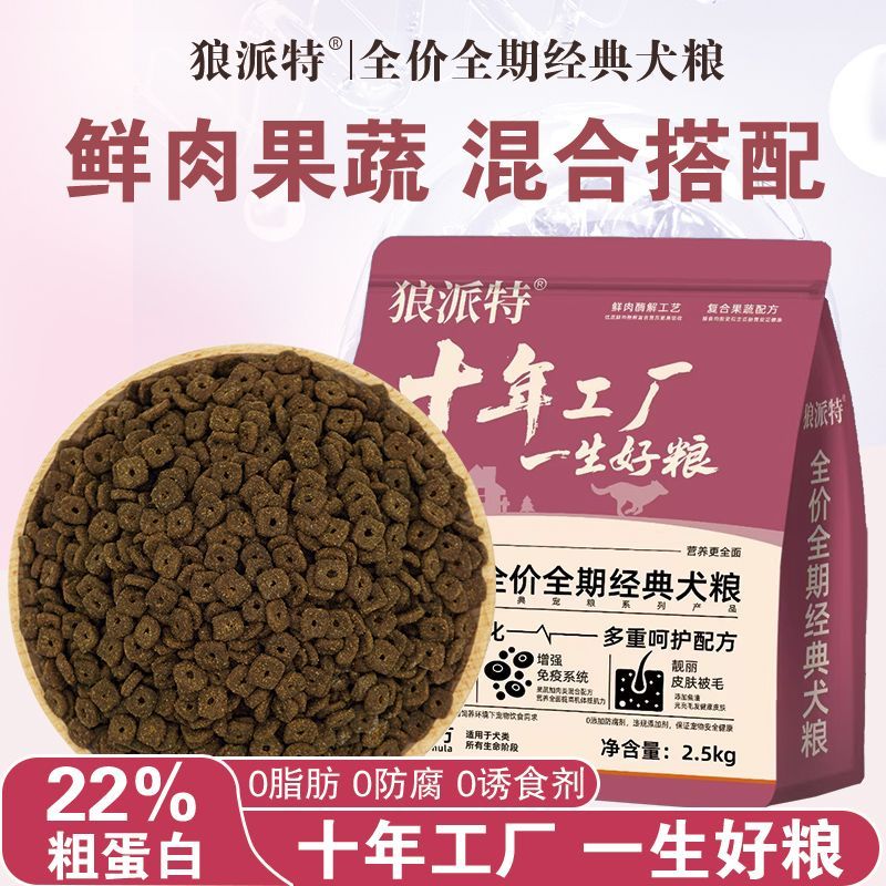 豪华多拼冻干狗粮呵护肠