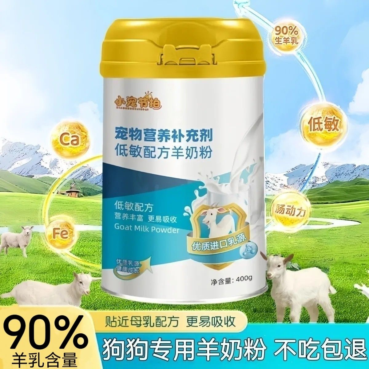 羊奶粉狗狗专用幼犬0乳糖