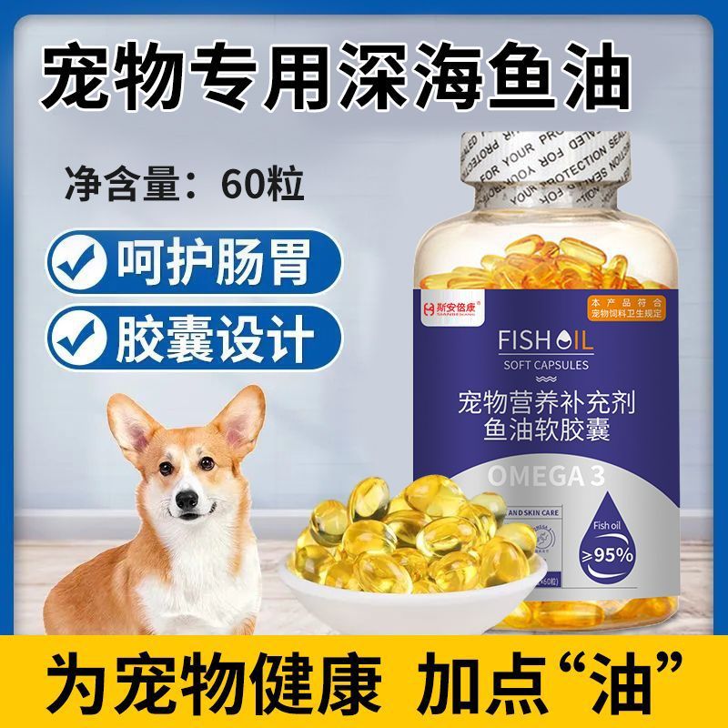 狗狗鱼油宠物猫用猫咪专