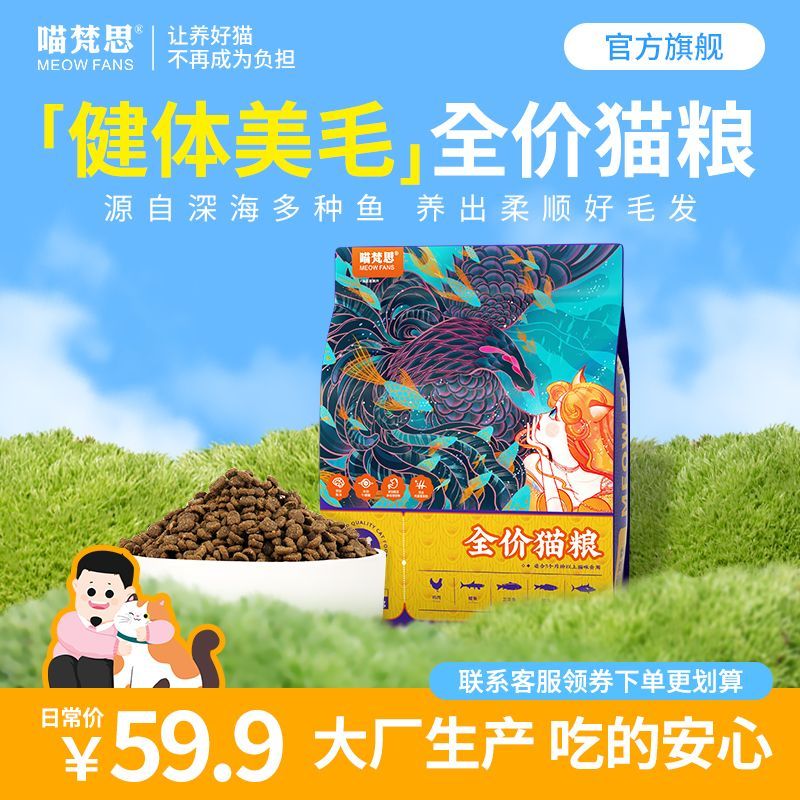 喵梵思蓝袋子猫主粮40%