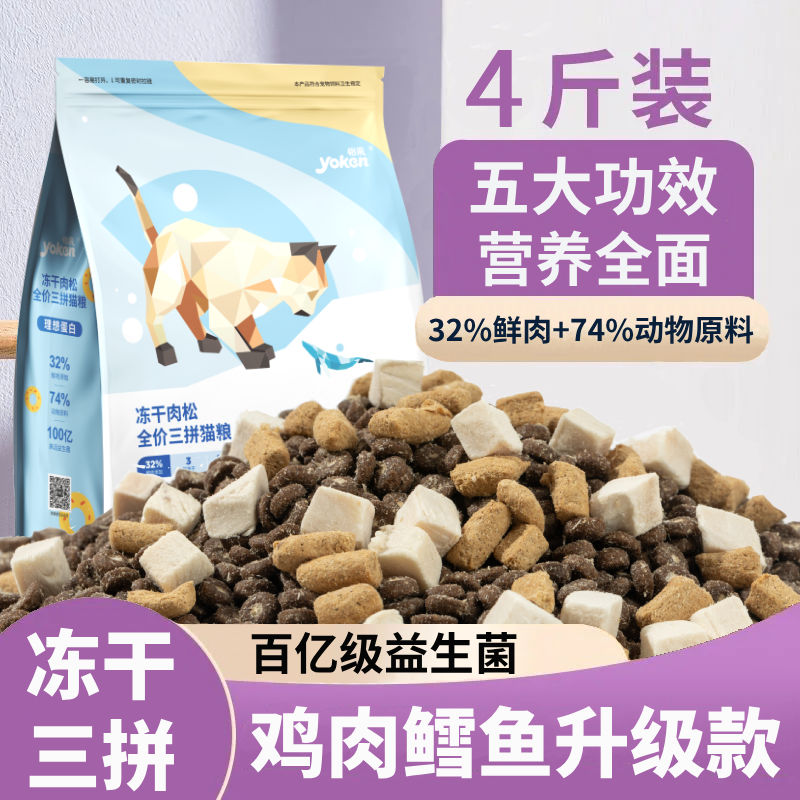 怡亲全价冻干猫粮4斤装鸡