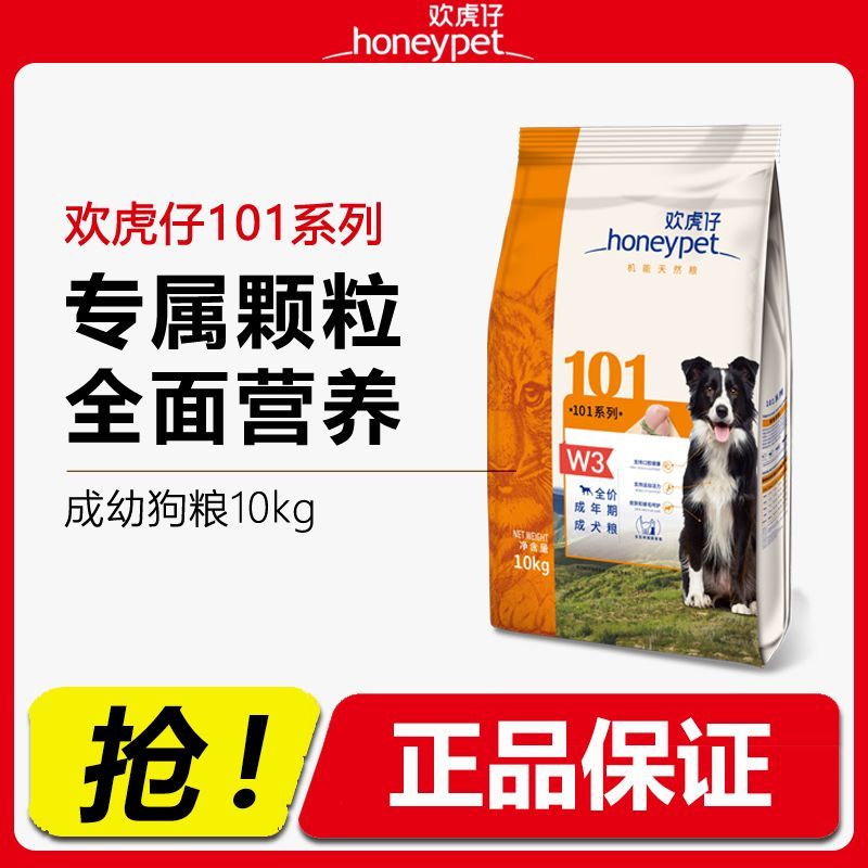 欢虎仔101营养成幼通用型