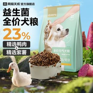 网易严选全价元气犬粮营养鸭肉紫薯成幼犬主粮救助粮