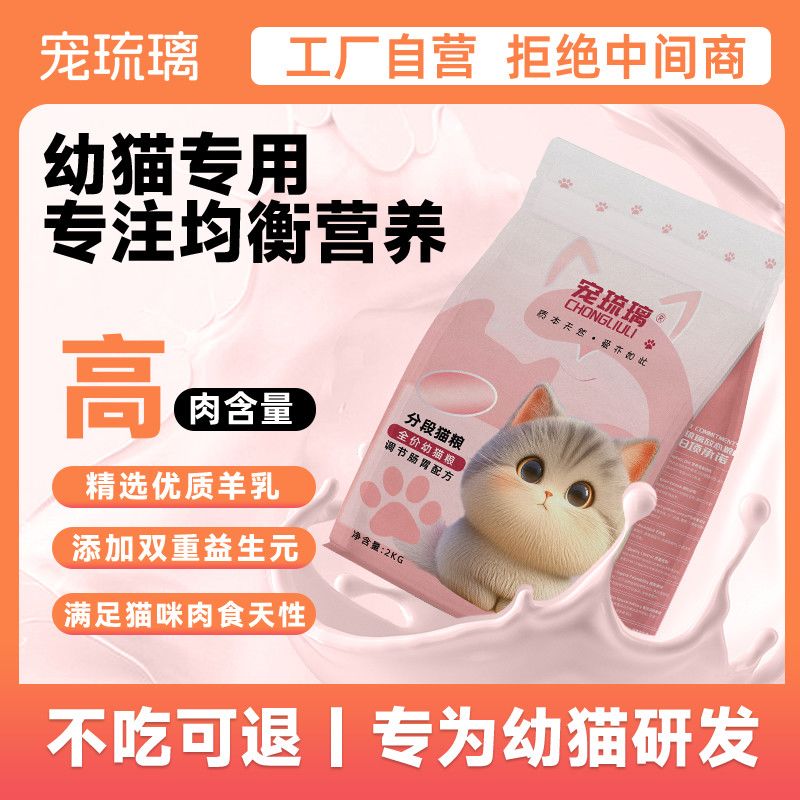 宠琉璃幼猫粮离乳期1-12