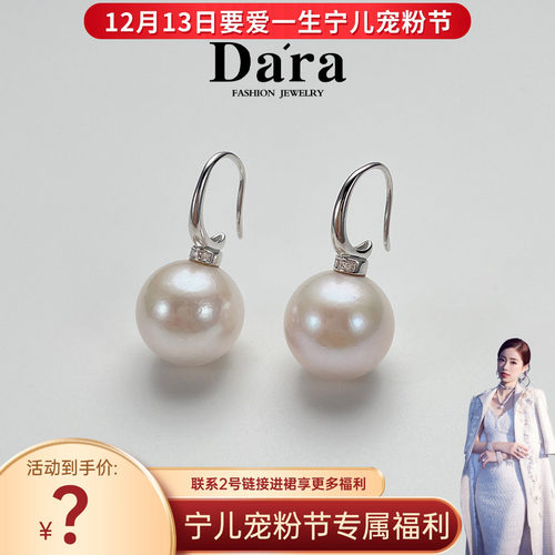 【宁儿粉丝节专享】S925银淡水珍珠14-15mm白珠耳钩耳环