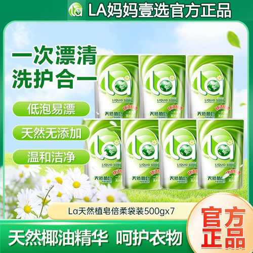 威露士倍柔洗衣液800g留香去渍