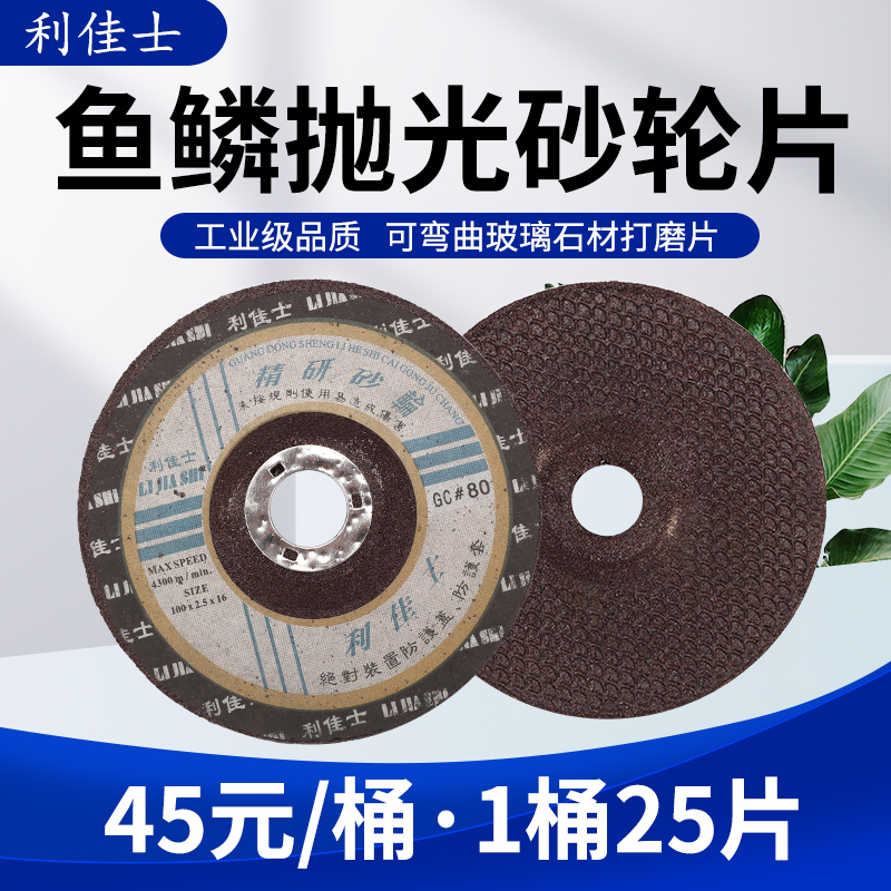 利佳士鱼鳞片石材抛光片玻璃瓷砖