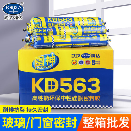雷神KD563中性硅酮密封胶门窗胶