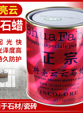 特亮云云石蜡石材抛光蜡大理石加光蜡DA蜡瓷砖增亮保养护理增光剂